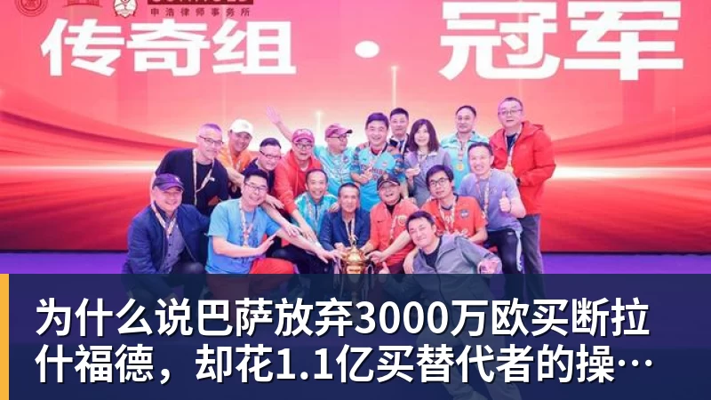 为什么说巴萨放弃3000万欧买断拉什福德，却花1.1亿买替代者的操作，其实是最明智的选择