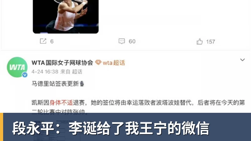 段永平：李诞给了我王宁的微信
