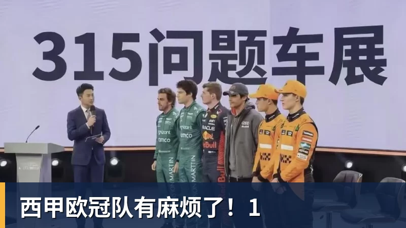 西甲欧冠队有麻烦了！1