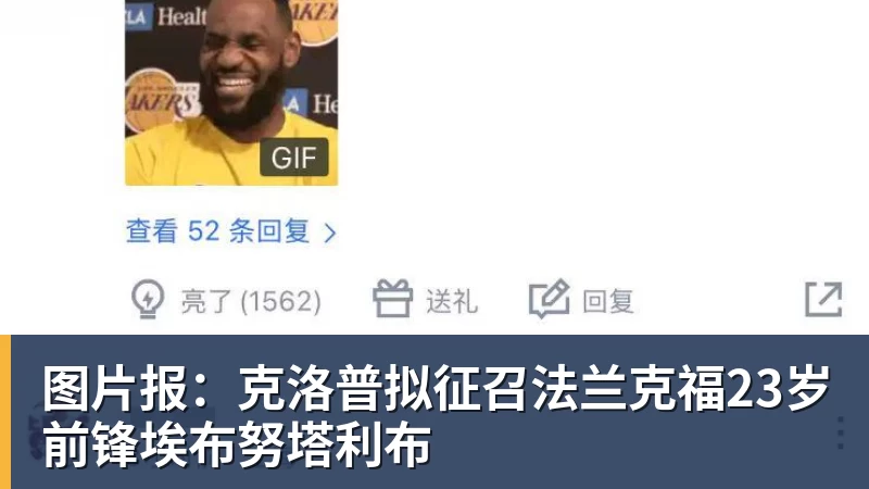 图片报：克洛普拟征召法兰克福23岁前锋埃布努塔利布