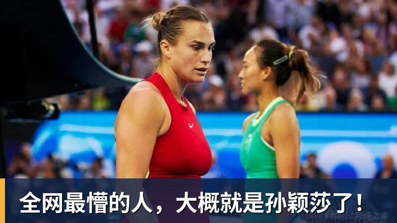 全网最懵的人，大概就是孙颖莎了！