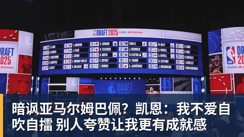暗讽亚马尔姆巴佩？凯恩：我不爱自吹自擂 别人夸赞让我更有成就感