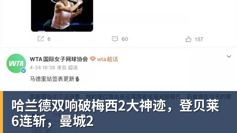 哈兰德双响破梅西2大神迹，登贝莱6连斩，曼城2