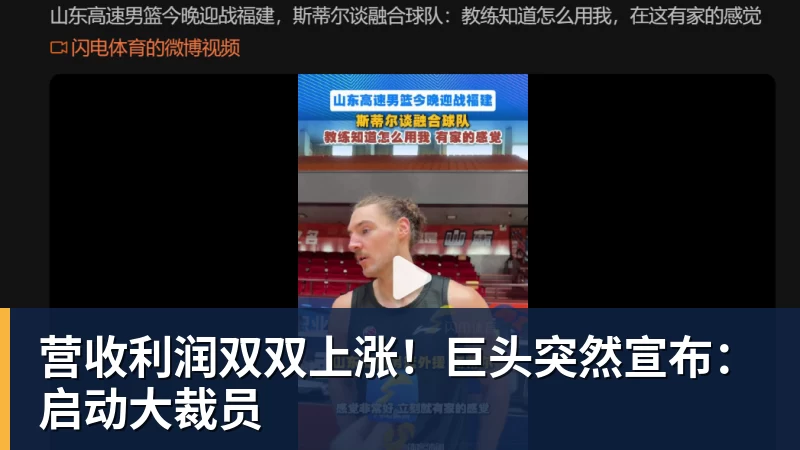 营收利润双双上涨！巨头突然宣布：启动大裁员